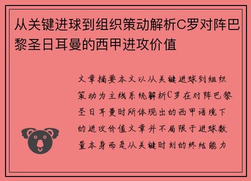 从关键进球到组织策动解析C罗对阵巴黎圣日耳曼的西甲进攻价值 从关键进球到组织策动解析C罗对阵巴黎圣日耳曼的西甲进攻价值