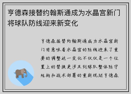 亨德森接替约翰斯通成为水晶宫新门将球队防线迎来新变化