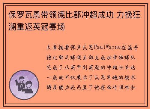 保罗瓦恩带领德比郡冲超成功 力挽狂澜重返英冠赛场 保罗瓦恩带领德比郡冲超成功 力挽狂澜重返英冠赛场
