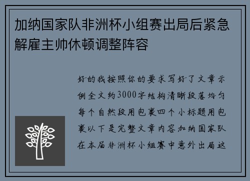 加纳国家队非洲杯小组赛出局后紧急解雇主帅休顿调整阵容
