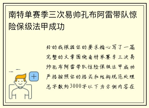南特单赛季三次易帅孔布阿雷带队惊险保级法甲成功