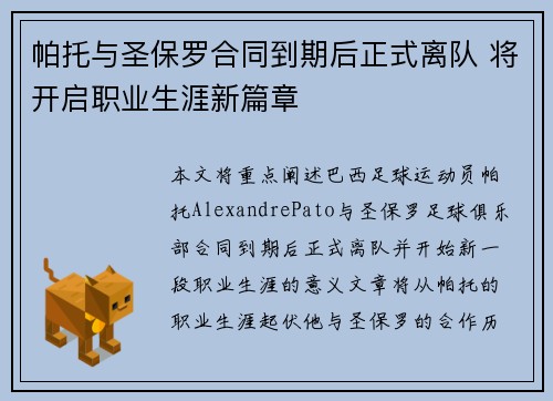 帕托与圣保罗合同到期后正式离队 将开启职业生涯新篇章 帕托与圣保罗合同到期后正式离队 将开启职业生涯新篇章