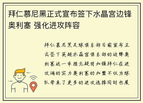 拜仁慕尼黑正式宣布签下水晶宫边锋奥利塞 强化进攻阵容