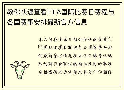 教你快速查看FIFA国际比赛日赛程与各国赛事安排最新官方信息