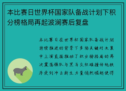本比赛日世界杯国家队备战计划下积分榜格局再起波澜赛后复盘 本比赛日世界杯国家队备战计划下积分榜格局再起波澜赛后复盘