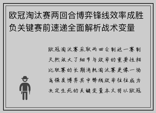 欧冠淘汰赛两回合博弈锋线效率成胜负关键赛前速递全面解析战术变量