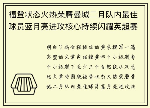 福登状态火热荣膺曼城二月队内最佳球员蓝月亮进攻核心持续闪耀英超赛场